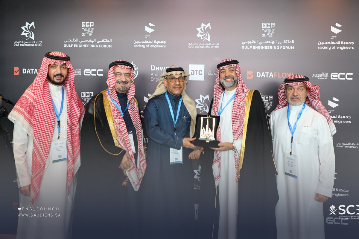 25th Gulf Engineering Forum – “Engineering for a Sustainable Future”